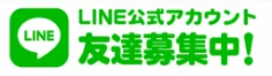 株式会社西建の公式LINE